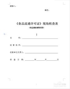 申请食品流通许可证延续所需材料