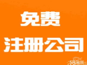 同安企业一站式服务指南 代理记账、公司注册与食品流通许可证办理